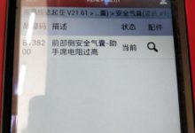 起亞K3安全氣囊故障燈異常點亮？-頭條楓林網