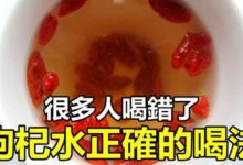 枸杞水正確的喝法，很多人喝錯了-頭條楓林網