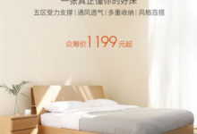 1199元起！小米眾籌雙人床釋出：五區受力支撐-頭條楓林網