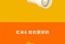紅米6官方預告：配雙攝/搶紅包更快-頭條楓林網