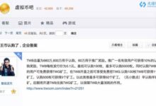 揭祕：狂卷1000萬後，一個空氣幣的「毀滅史」-頭條楓林網