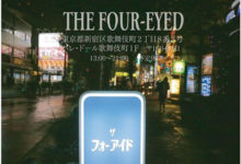 成為日本下一波時尚浪潮的孵化器！ 探秘東京最隱蔽、最酷的買手店：The Four Eyed-頭條楓林網