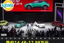 售價14.48-17.98萬元，C-HR“三連跳”入局小型SUV市場-頭條楓林網