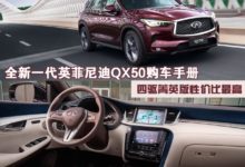 挑戰BBA，全新一代英菲尼迪QX50哪款更值得買-頭條楓林網