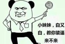 2018年，嫁人就要嫁​程式設計師​！​程式設計師​：沒毛病老鐵。-頭條楓林網