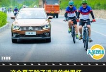 這個夏天除了遙遠的世界盃，還有與蔚領說走就走的新旅行-頭條楓林網