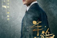鄭元暢《半生緣》曝海報 “眼技”迸發訴半生糾葛-頭條楓林網