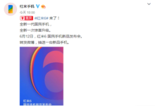 小米怒懟聯想，12日釋出新國民手機紅米6-頭條楓林網