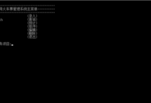 大學課後作業C語言程式設計之火車票管理系統-頭條楓林網