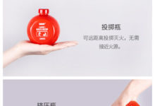 小米有品眾籌上架家中投擲型滅火逃生瓶-頭條楓林網