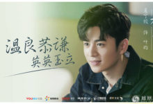 《山月不知心底事》曝人物海報 夏寧駿出演葉昀引關注-頭條楓林網