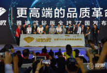 特斯拉同款電芯！雅迪繽鑽版E7Li釋出：竟用汽車級大燈-頭條楓林網