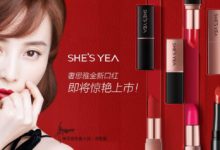 奢思雅全新口紅驚艷上市，馬上Get蔣勤勤同款-頭條楓林網