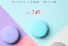 249元！​小米​眾籌上架智慧按摩儀：18種按摩手法，​APP​控制-頭條楓林網