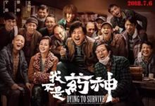 預測票房33億，《我不是葯神》海報暗藏玄機-頭條楓林網