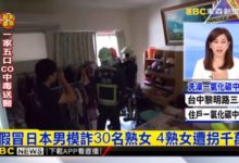 「台灣渣男」假裝「日本男模」玩弄無數「大陸女子」，竟騙了1400多萬……-頭條楓林網