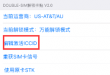 有鎖蘋果手機卡貼怎麼解鎖 iPhone完美變無鎖方法教程-頭條楓林網