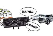 懂車人的神評，是否讓你無從選擇？你身旁最懂車的人買了什麼車？-頭條楓林網