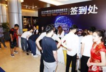 2018中國汽車行業趨勢高峰論壇7月12日在長春隆重召開-頭條楓林網