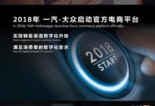 一汽-大眾官方商城正式上線 自建電商平臺只為簡單汽車生活-頭條楓林網