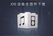 蘋果手機怎麼強制解鎖 iPhone強制解鎖密碼教程-頭條楓林網