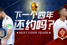 再見，梅西！再見，C羅！-頭條楓林網