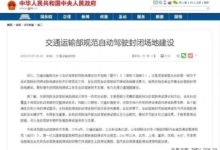 交通部：規範自動駕駛封閉場地建設-頭條楓林網