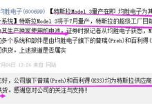 特斯拉+寶馬賓士+保時捷+2000億訂單 = 全球汽車電子頂級供應商-頭條楓林網