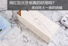 貧民窟少女吶喊：小米眾籌的百元牙刷怎麼樣-頭條楓林網