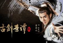 《古劍奇譚2》根據哪部小說改編的? 小說結局是什麼?-頭條楓林網