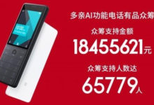 199元 多親AI電話眾籌金額高達1800萬元 創小米有品記錄-頭條楓林網