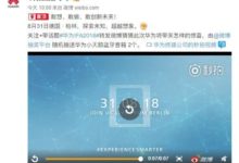 麒麟980或在8月31日德國亮相 疑似華為Mate20系列或採用兩種設計-頭條楓林網