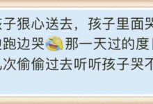 孩子在裡面哭，我在外面哭！寶貝第一天上幼兒園你捨得嗎？-頭條楓林網