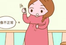 孕媽出現這些感覺時，別粗心大意也別偷懶，要立即去醫院檢查-頭條楓林網