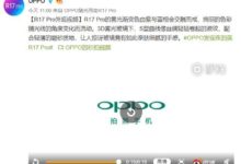 美不是一切卻凌駕一切,OPPO R17 Pro漸變再創新高-頭條楓林網