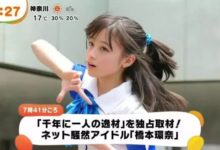 在真人版《銀魂》里被罵丑出翔的日本千年美少女，新廣告照片一出，網友們又翻臉了…-頭條楓林網