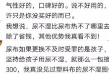 孩子用尿不濕好還是用尿布好？網友：尿布用一天，婆婆叫買紙尿褲-頭條楓林網