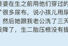 尿布與尿不濕，你選哪個陣營?寶媽：老公洗3天尿布后要淚奔-頭條楓林網