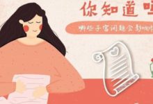 專家說 | 哪些子宮問題會影響懷孕？你都知道嗎？-頭條楓林網