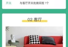 全屋開關插座布置攻略，太實用了，裝修的必留-頭條楓林網