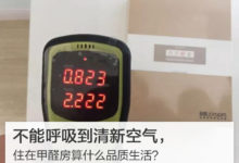 不能呼吸到清新空氣，住在甲醛房算什麼品質生活？-頭條楓林網
