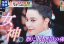 范冰冰失蹤的第109天，日本為她做了一檔專欄節目，還上了當地熱搜…-頭條楓林網