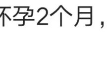 很多女生一懷孕就不上班，你覺得有這個必要嗎？看看大家怎麼說？-頭條楓林網