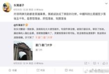 公開用此字稱呼中共 又一廈大教授被開除-頭條楓林網