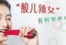 如懿偷吃酸杏 酸兒辣女可信嗎？-頭條楓林網