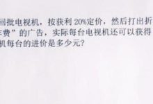 小學數學題，全班無人會做，留成家庭作業，家長看后：心在唱忐忑-頭條楓林網
