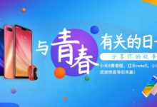 ​小米​也瘋狂，雷軍代言​小米​8青春版！-頭條楓林網
