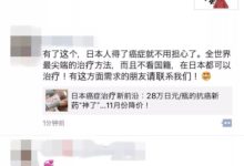 拿了諾貝爾獎的28萬日元一瓶抗癌神葯，又被某些中國「代購」們盯上了…-頭條楓林網