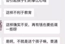 家長用跑車接送孩子被踢群：不要把你的價值觀強加給孩子！-頭條楓林網