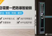 智慧鎖三優體驗！防暴全能王登陸京東眾籌-頭條楓林網